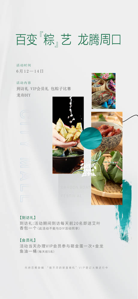 源文件下载【端午节海报】编号：54160005099537927
