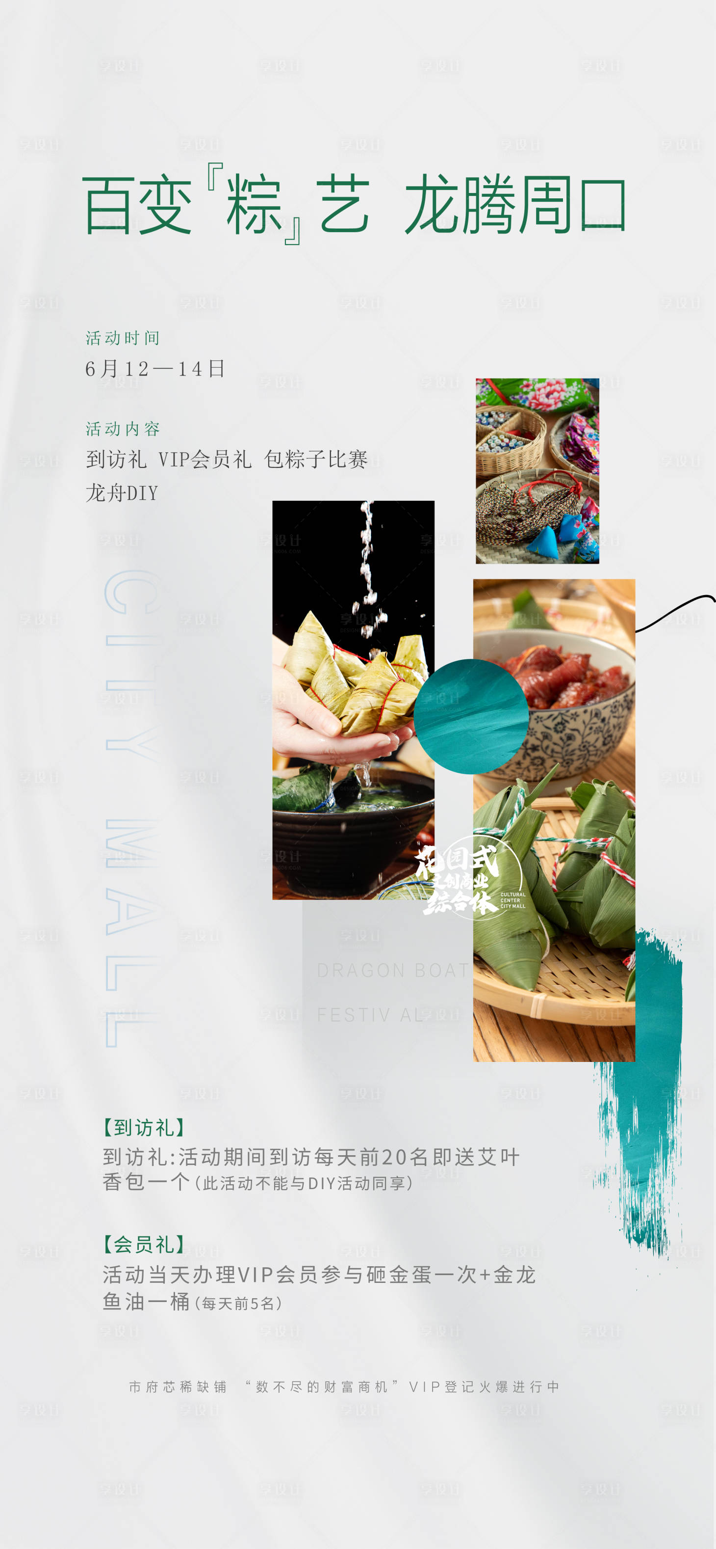 源文件下载【享设计】搜索编号：54160005099537927【端午节海报】