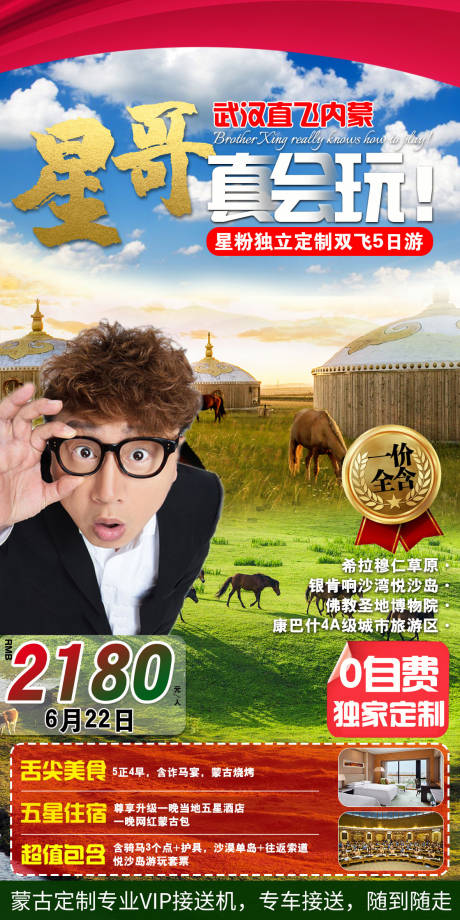 源文件下载【享设计】搜索编号：31020005322212291【内蒙古旅游海报】