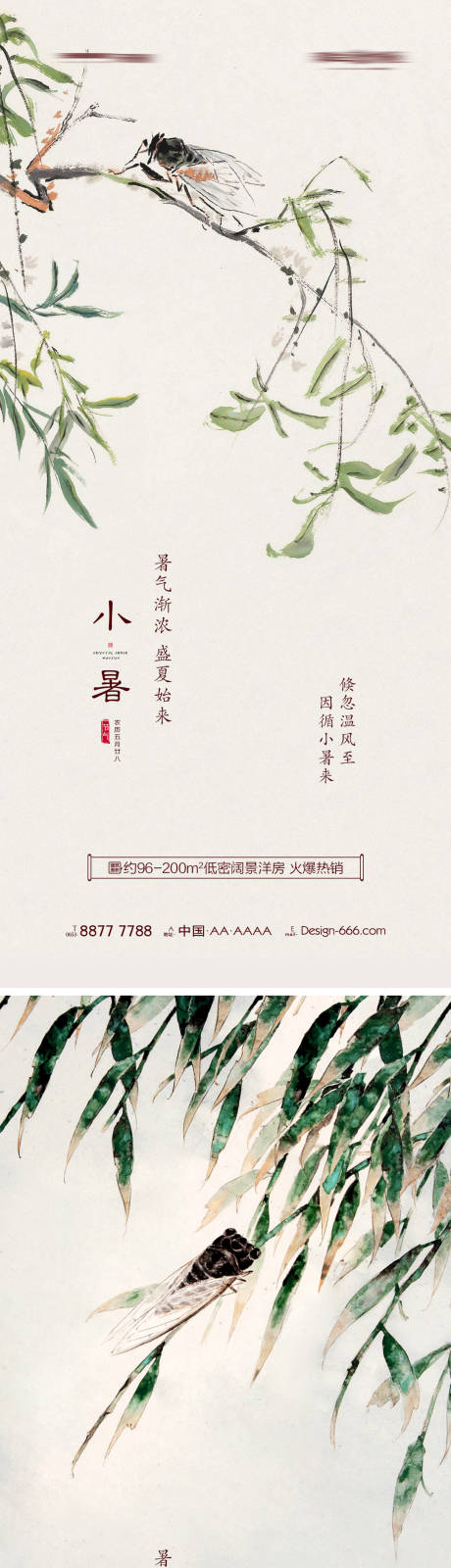 源文件下载【享设计】搜索编号：73110005343556621【地产小暑水墨宣传系列海报】