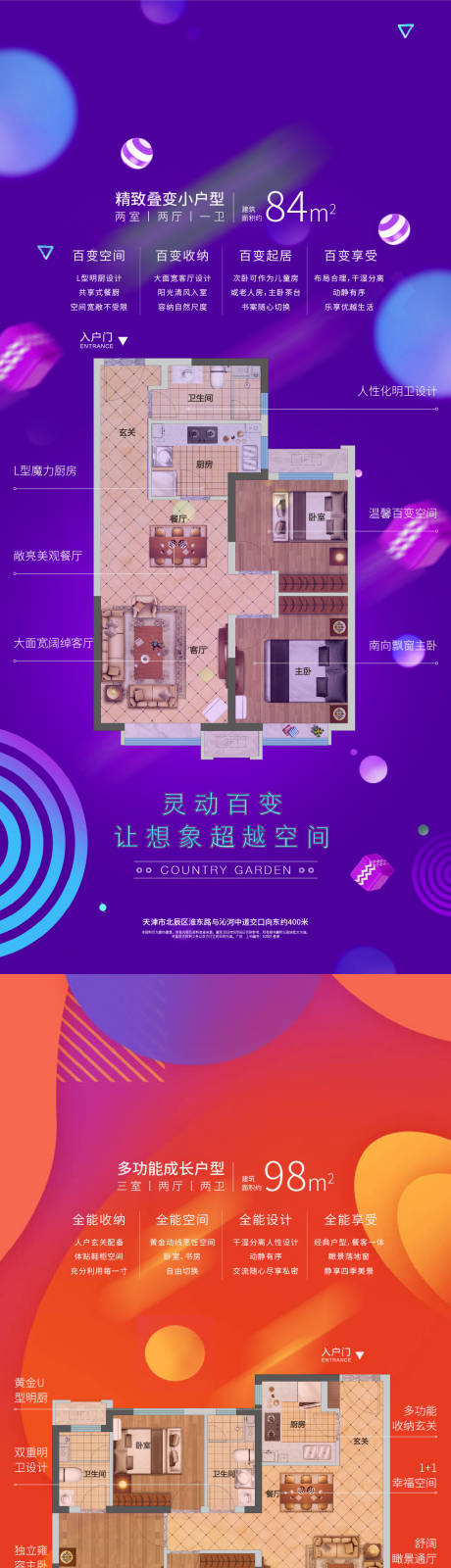 源文件下载【享设计】搜索编号：29300005183741724【时尚潮流渐变户型海报】