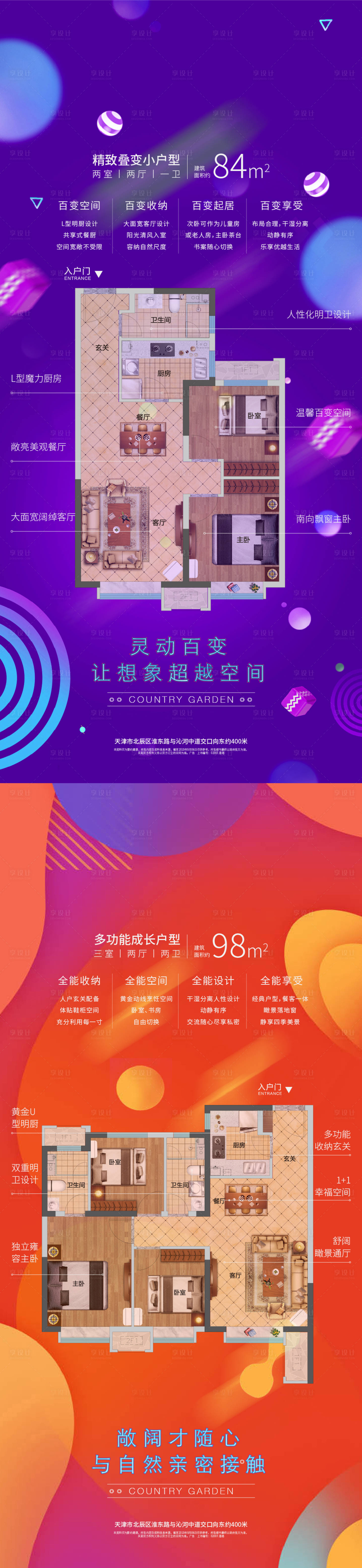 源文件下载【享设计】搜索编号：29300005183741724【时尚潮流渐变户型海报】