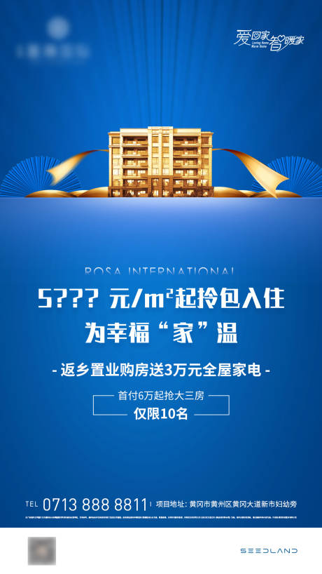 源文件下载【地产蓝色剪影置业返乡春节海报】编号：60600005314931131