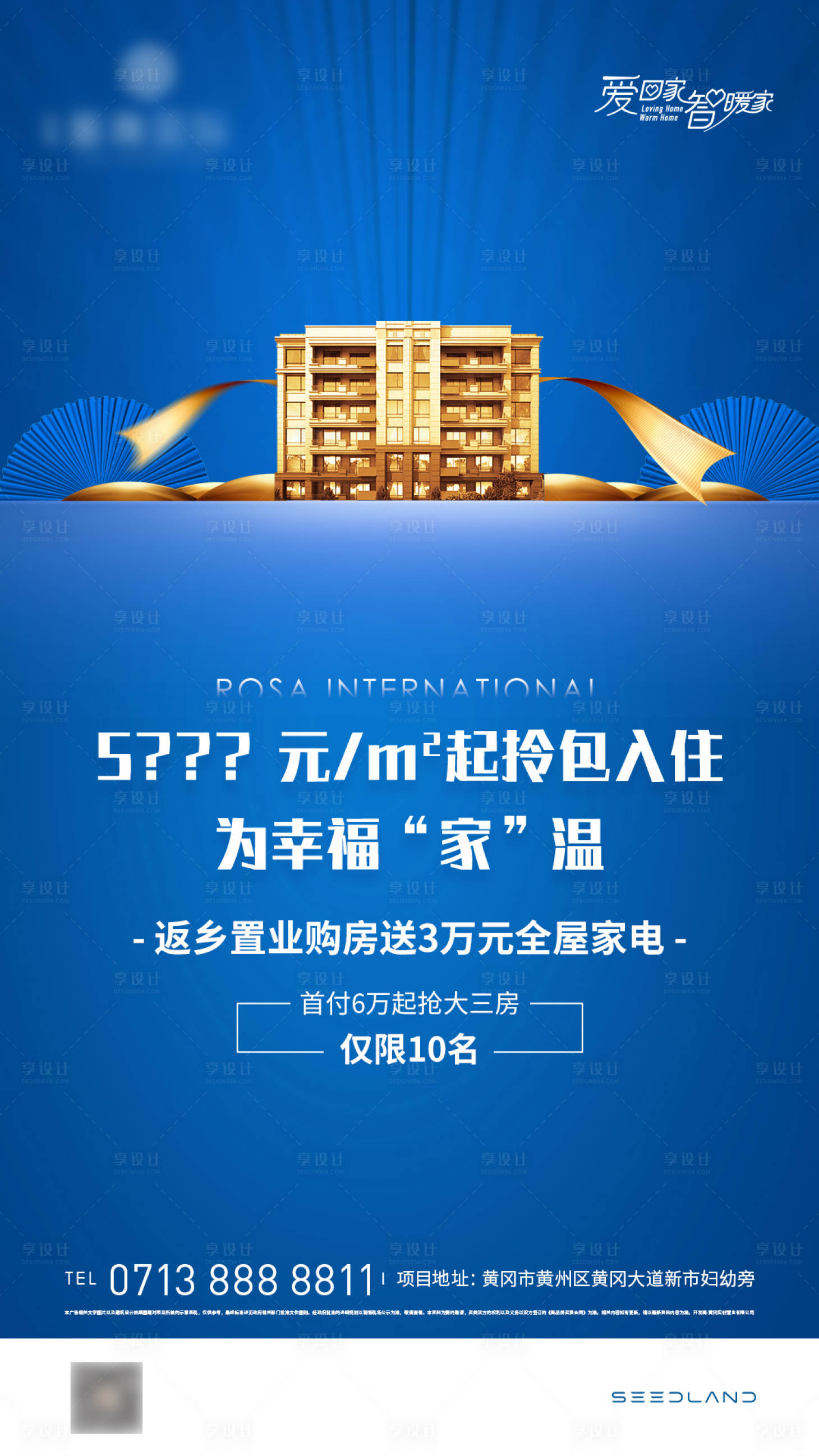 源文件下載【享設計】搜索編號：60600005314931131【地產藍色剪影置業返鄉春節海報】