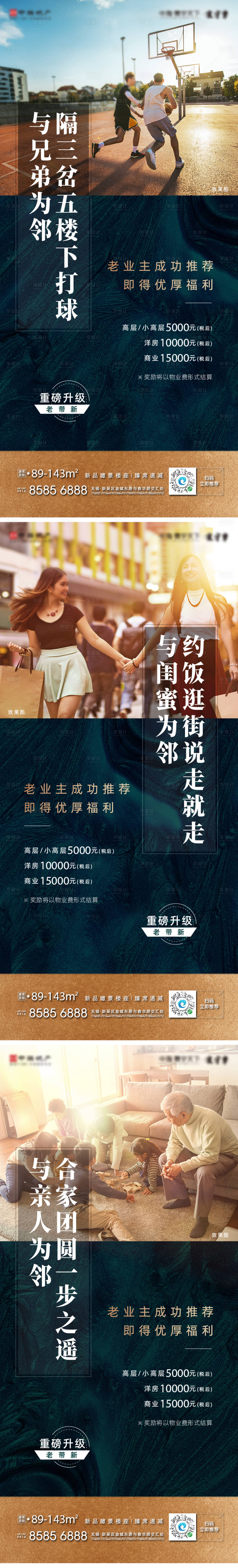 源文件下載【享設計】搜索編號：95590005089441156【老帶新系列刷屏海報】