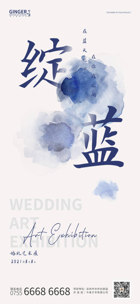 源文件下载【婚礼艺术展海报】编号：58970004959898878