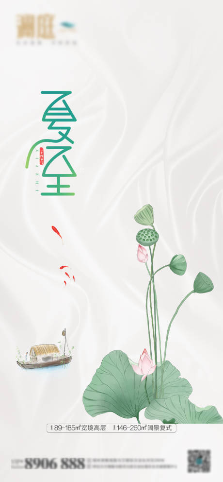 源文件下载【地产夏至节气海报】编号：66200005040618683