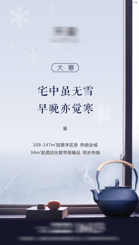 源文件下载【新中式大寒节气海报】编号：22120005033436972