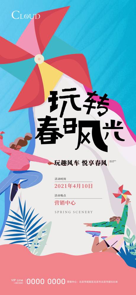 源文件下载【风车DIY活动刷屏】编号：20210611170838077