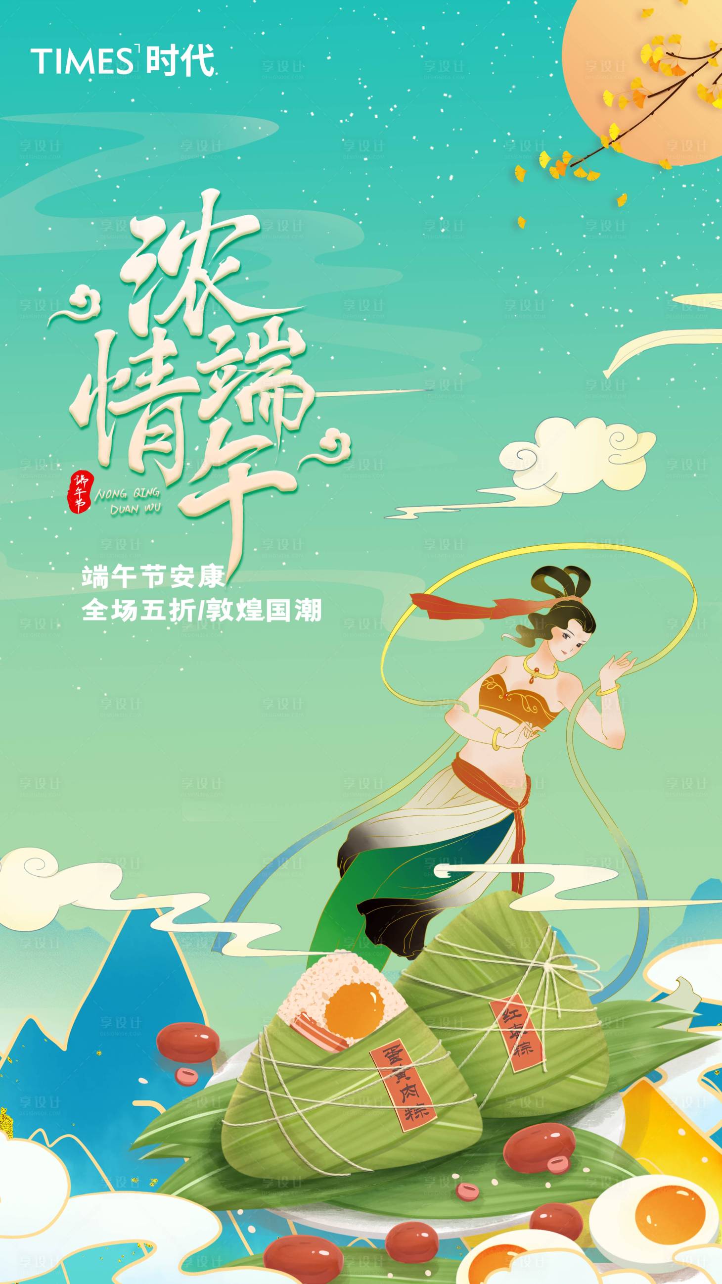 源文件下載【享設(shè)計】搜索編號：45620004944652650【地產(chǎn)端午節(jié)插畫海報】
