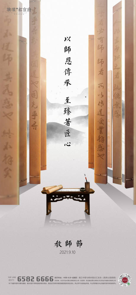 中式教师节海报-源文件【享设计】