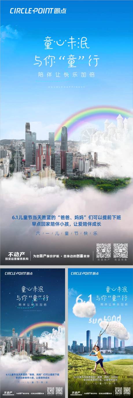 源文件下载【享设计】搜索编号：95130005056729270【61儿童节节日海报展板】