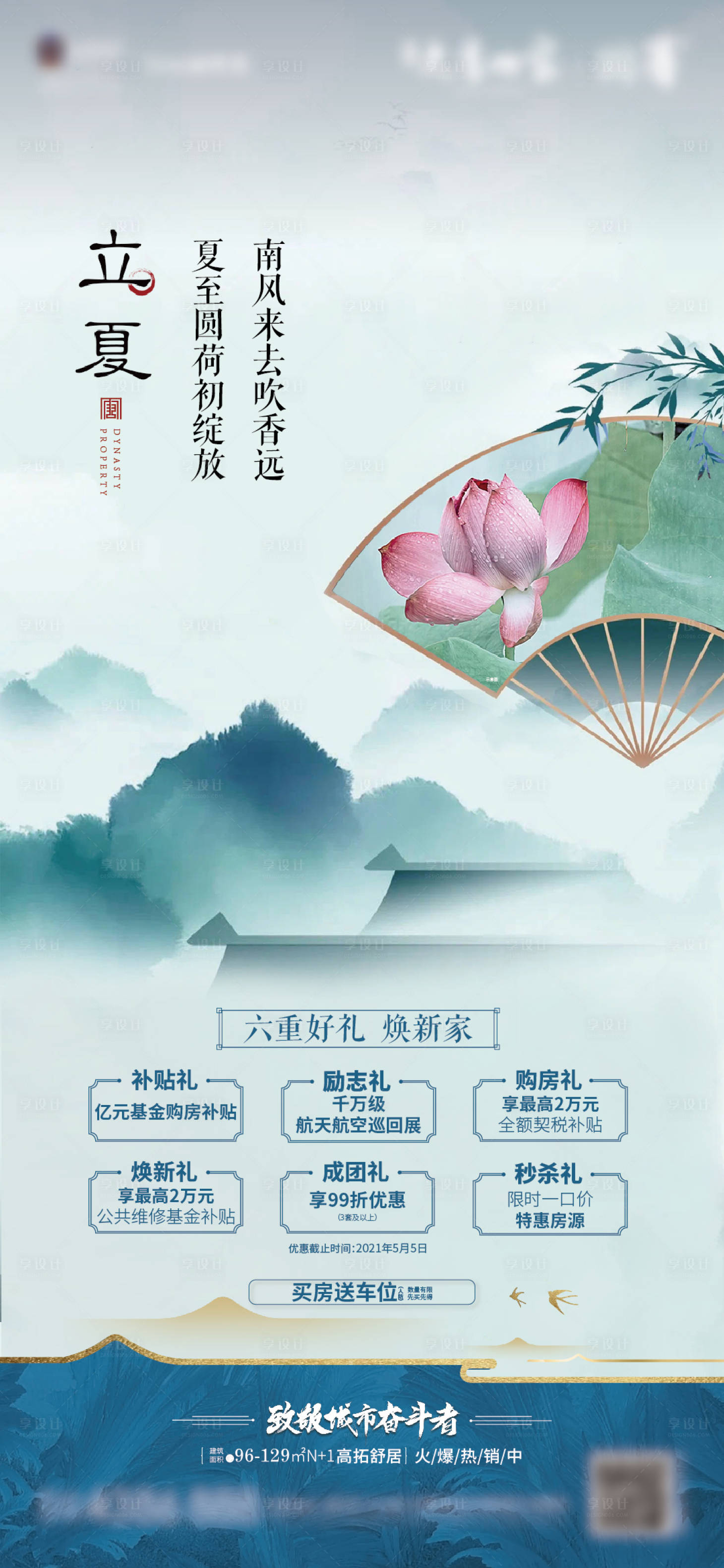 源文件下载【享设计】搜索编号：52230005012005262【立夏节气稿】