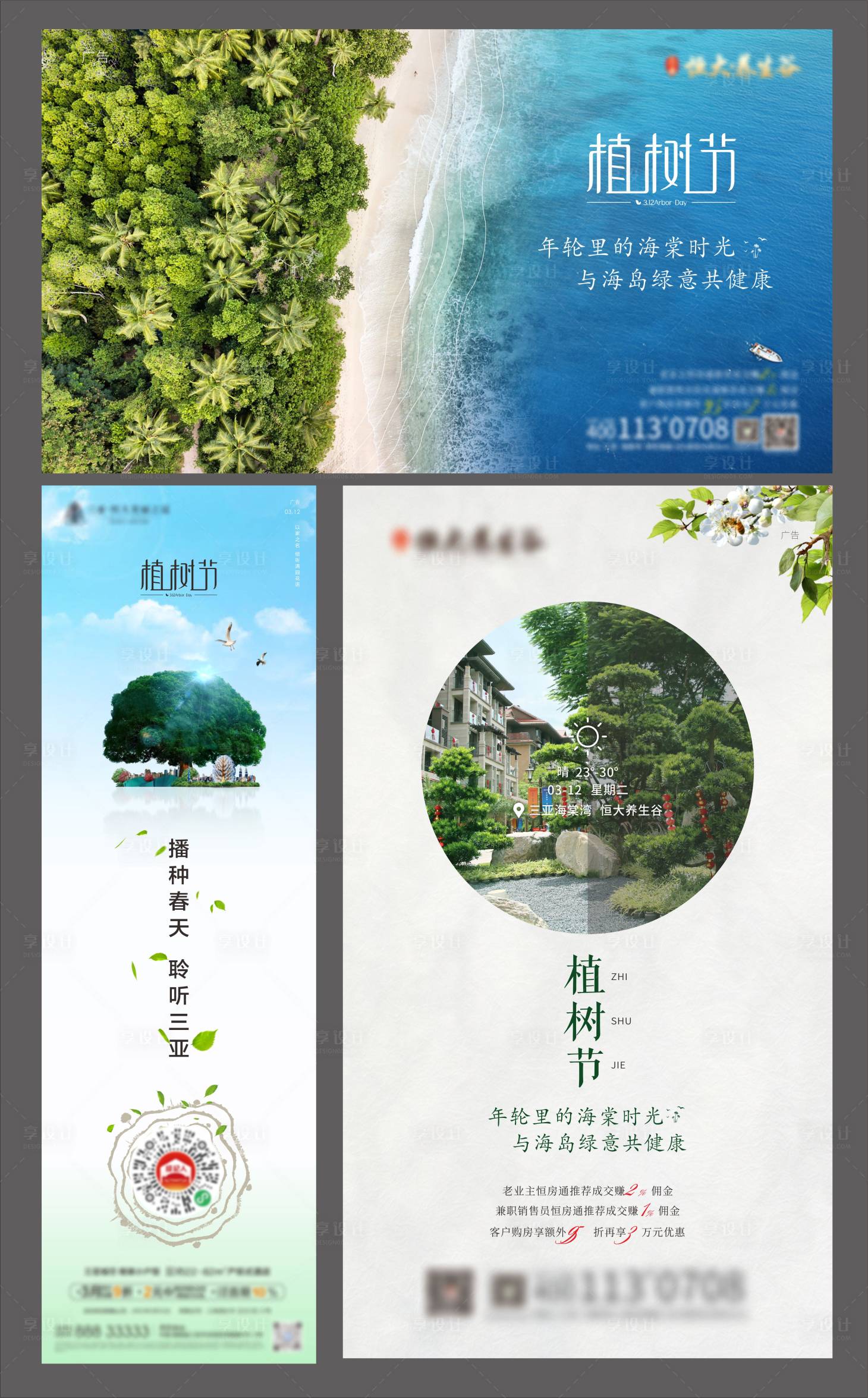 源文件下载【享设计】搜索编号：64300005184454372【植树节】