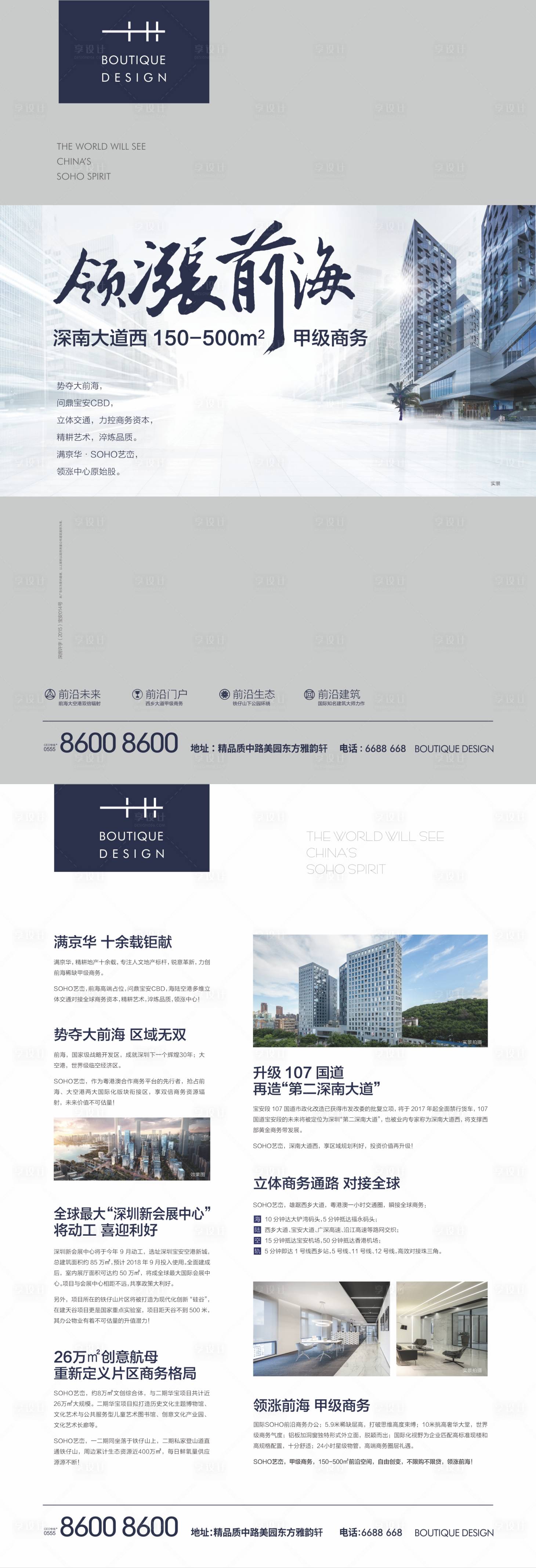 源文件下載【享設計】搜索編號：16920005077787612【房地產寫字樓商務DM宣傳單頁】