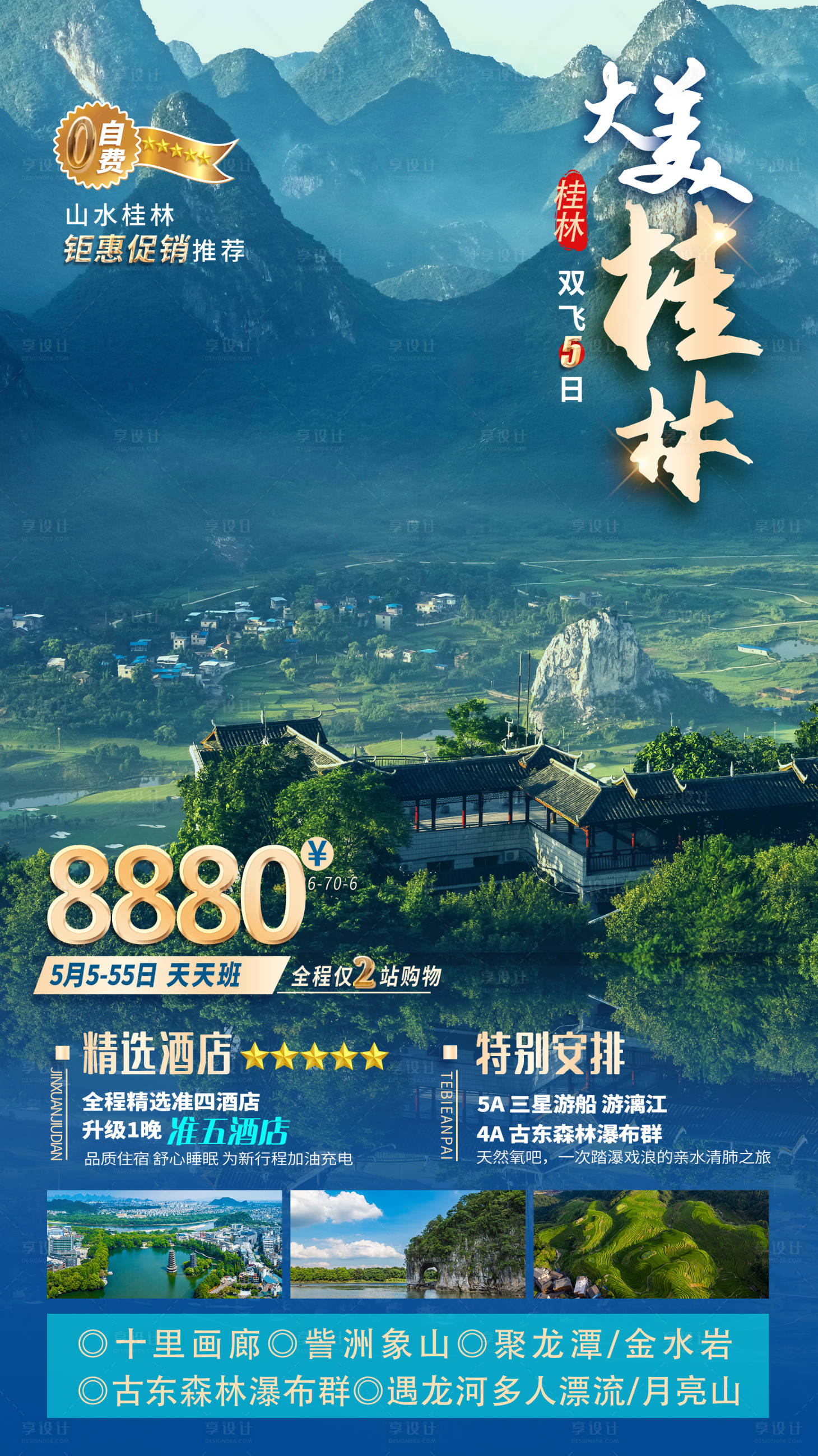 源文件下载【享设计】搜索编号：66280005277362609【桂林旅游海报】