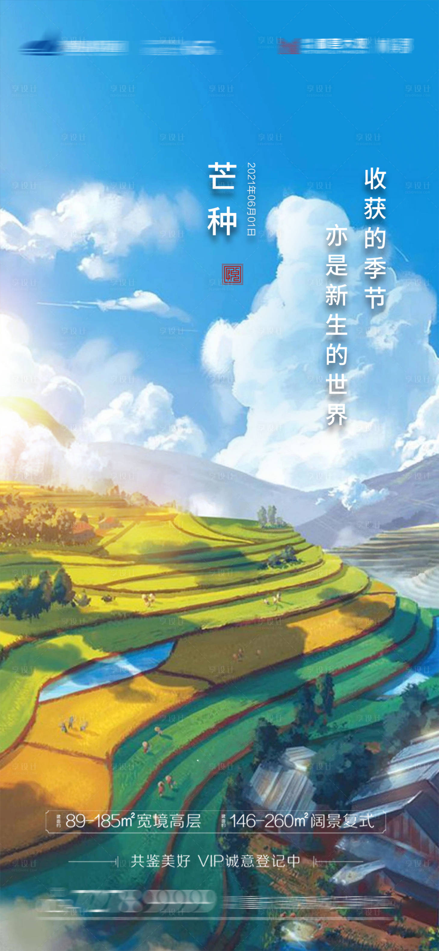 源文件下载【享设计】搜索编号：13830004980231619【芒种节气海报】