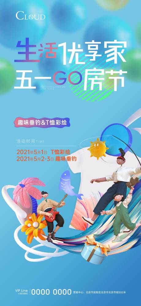 源文件下載【享設計】搜索編號：85710005094736159【地產五一活動刷屏】