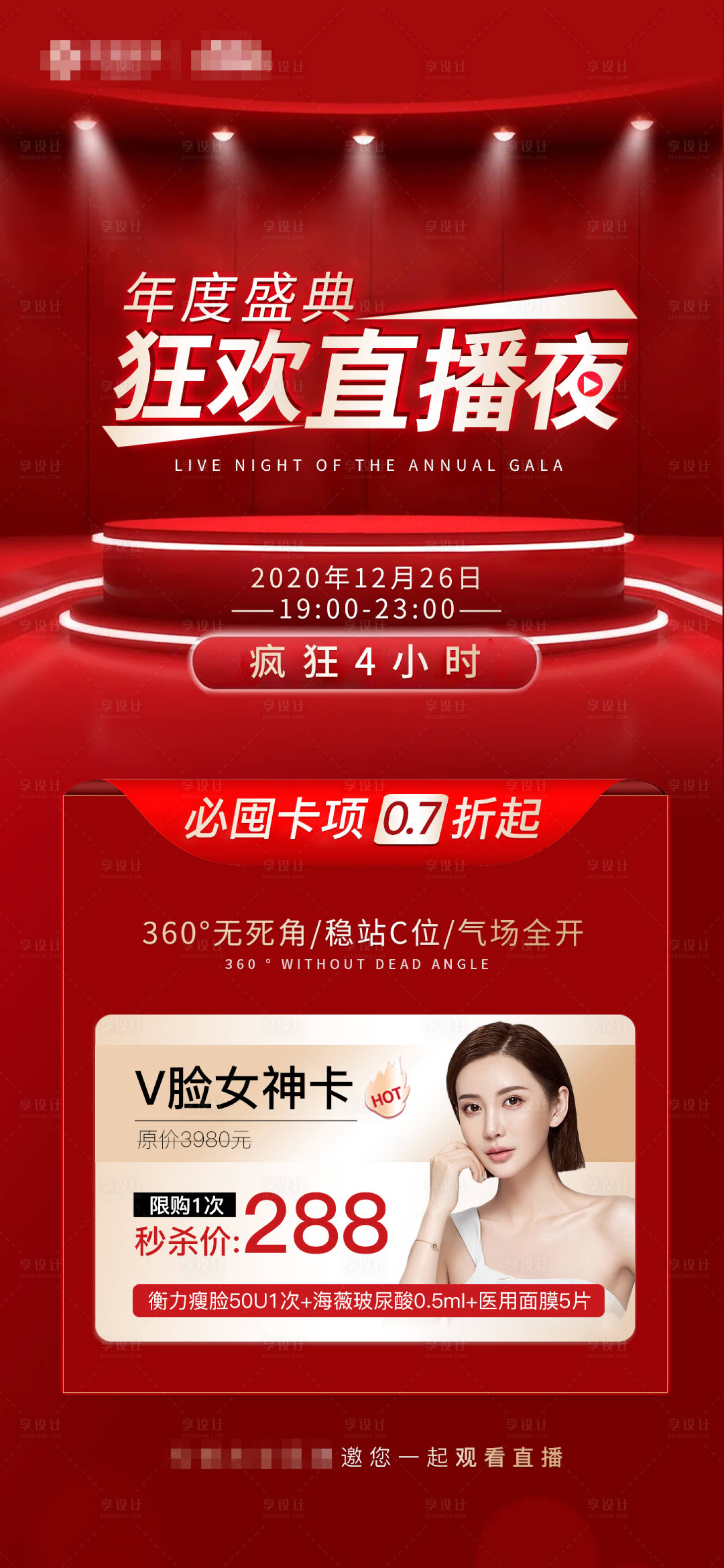 源文件下载【享设计】搜索编号：44640005201387375【医美直播项目价格图】