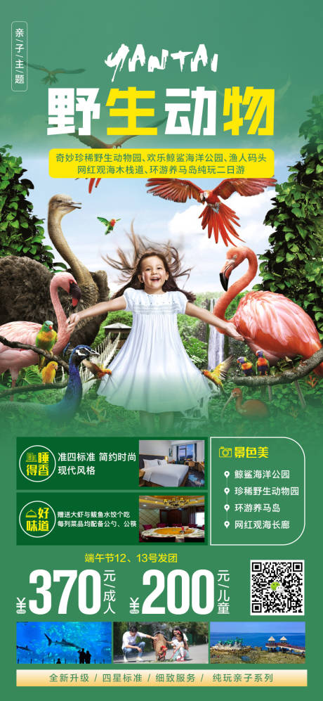 源文件下载【享设计】搜索编号：52670005050917967【野生动物】