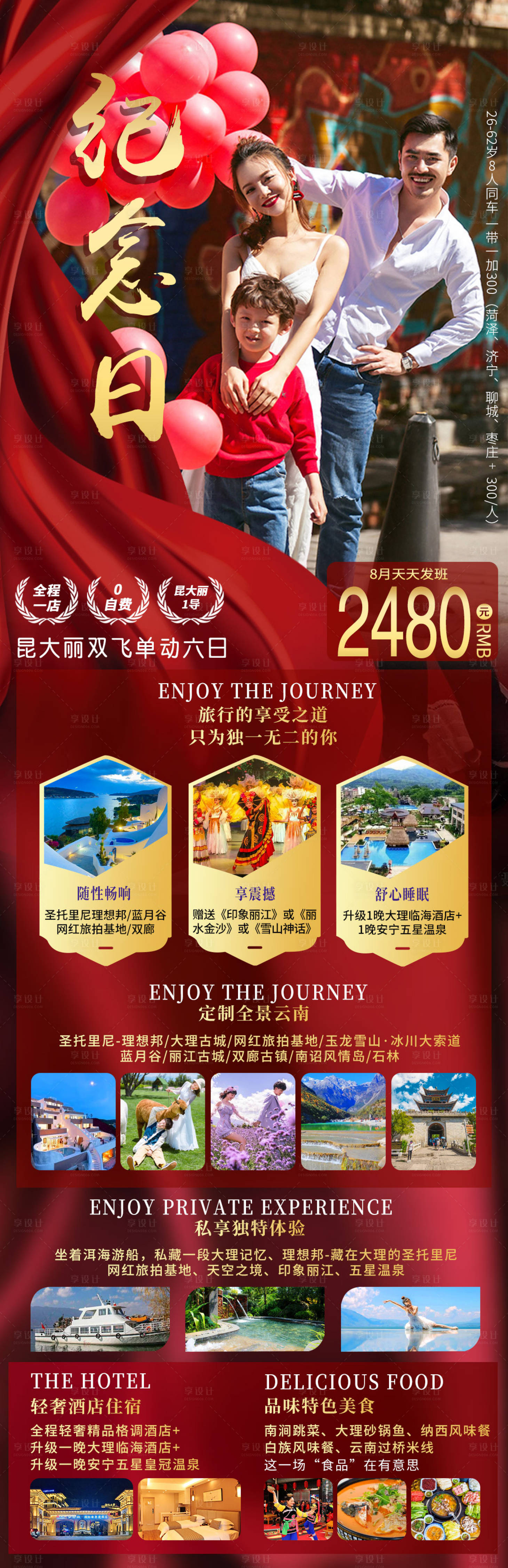 源文件下載【享設(shè)計】搜索編號：35890005215781794【云南昆明大理麗江旅游長圖海報】