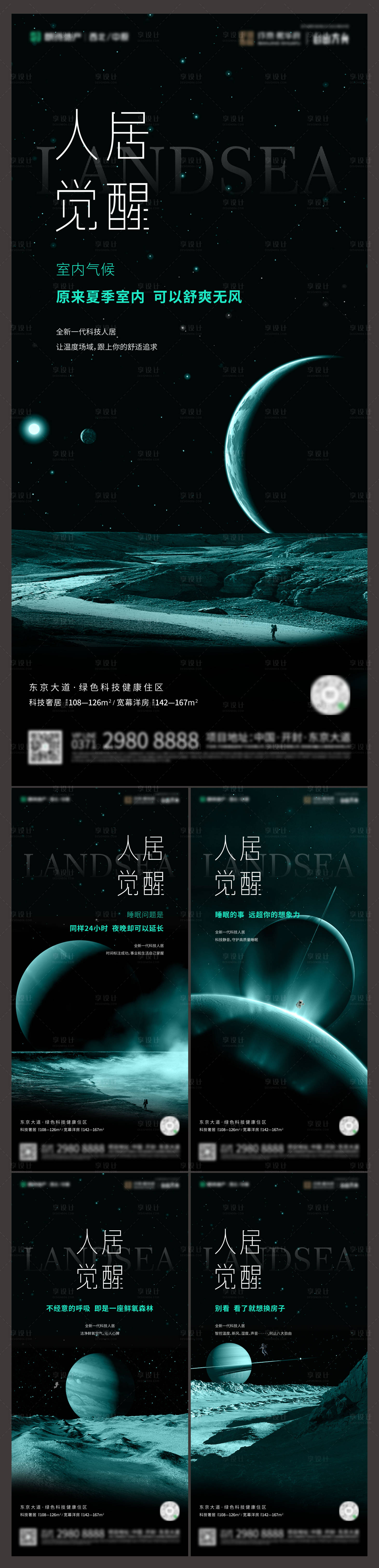 源文件下載【享設計】搜索編號：94490005020297109【星空價值點人居展系列海報】