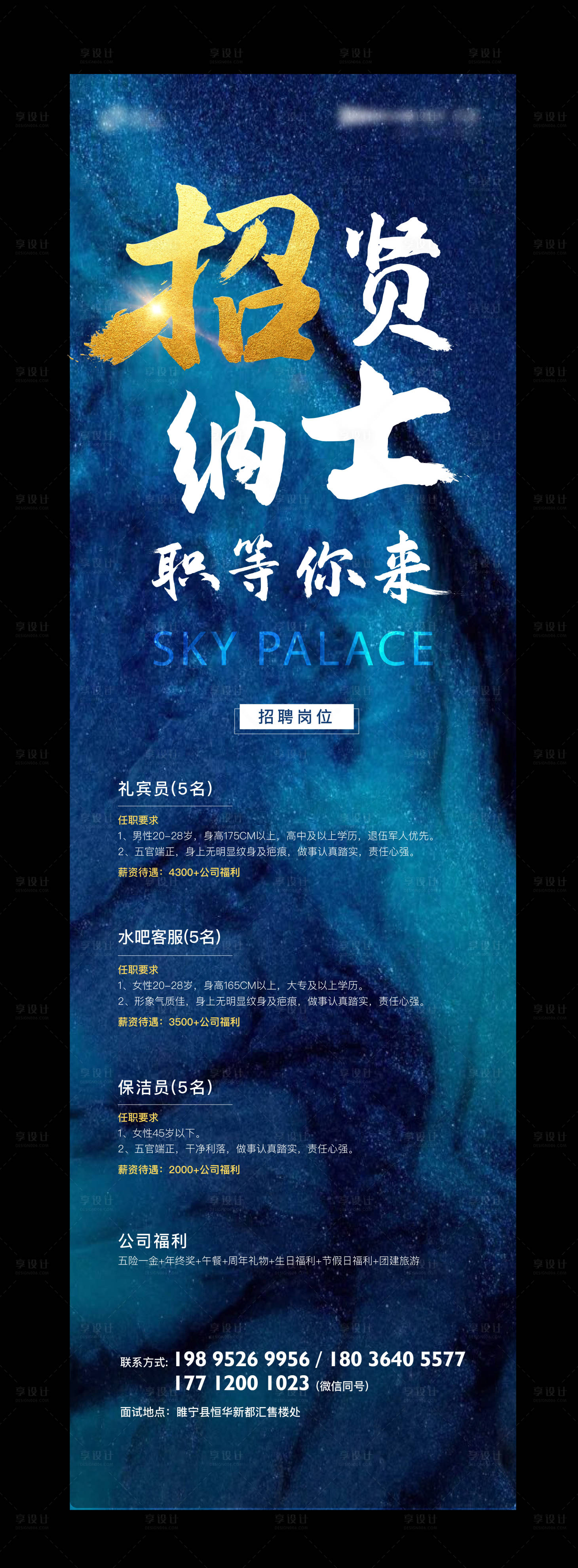 源文件下载【享设计】搜索编号：23630005309262412【招聘海报】