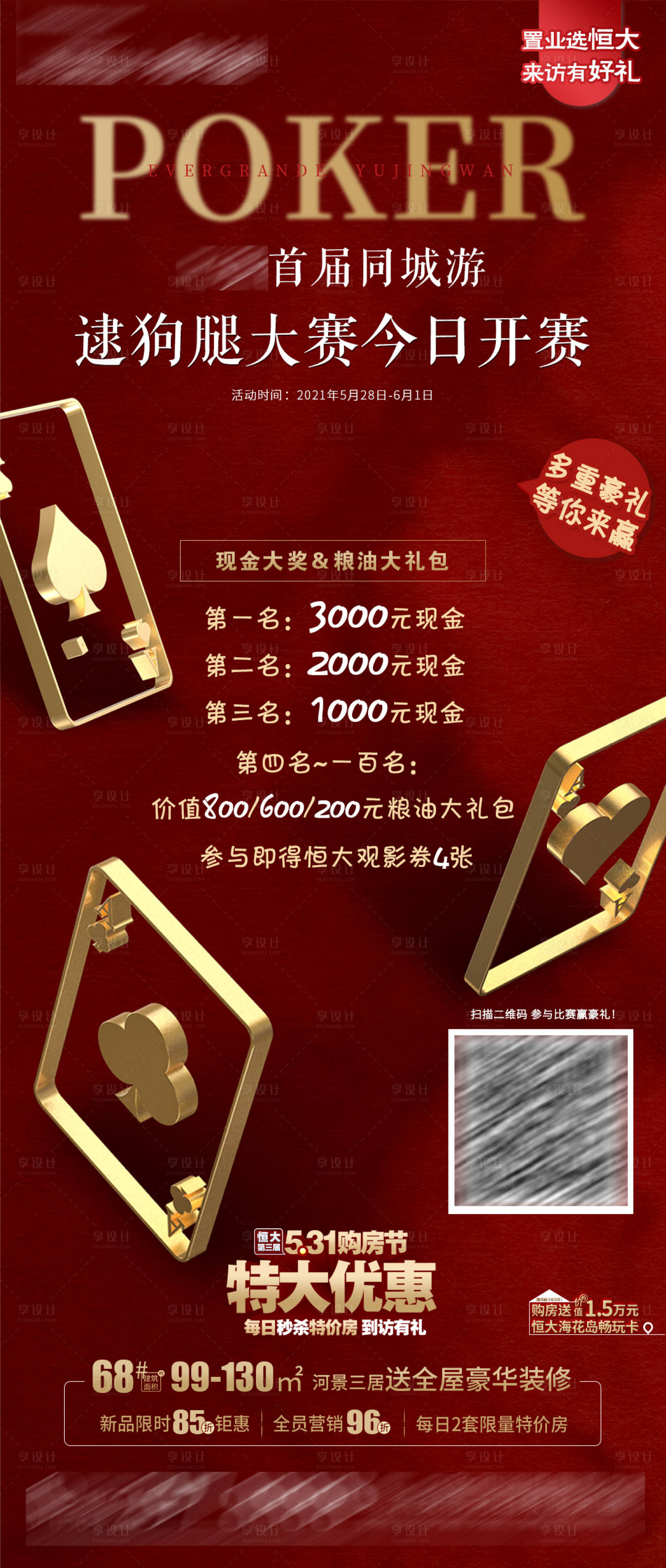 源文件下载【享设计】搜索编号：43560005329824778【逮狗腿大赛】