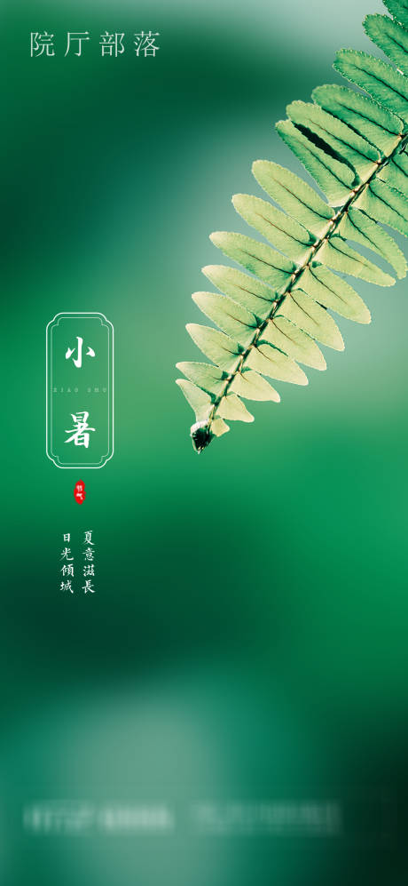 源文件下载【小暑】编号：17030005226655581
