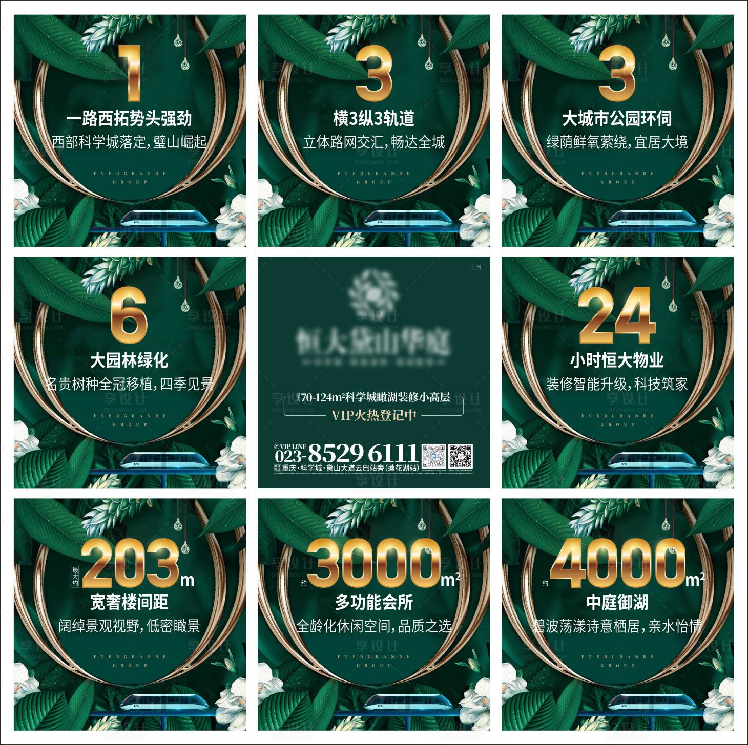 源文件下载【享设计】搜索编号：77530005290641498【房地产价值点九宫格】