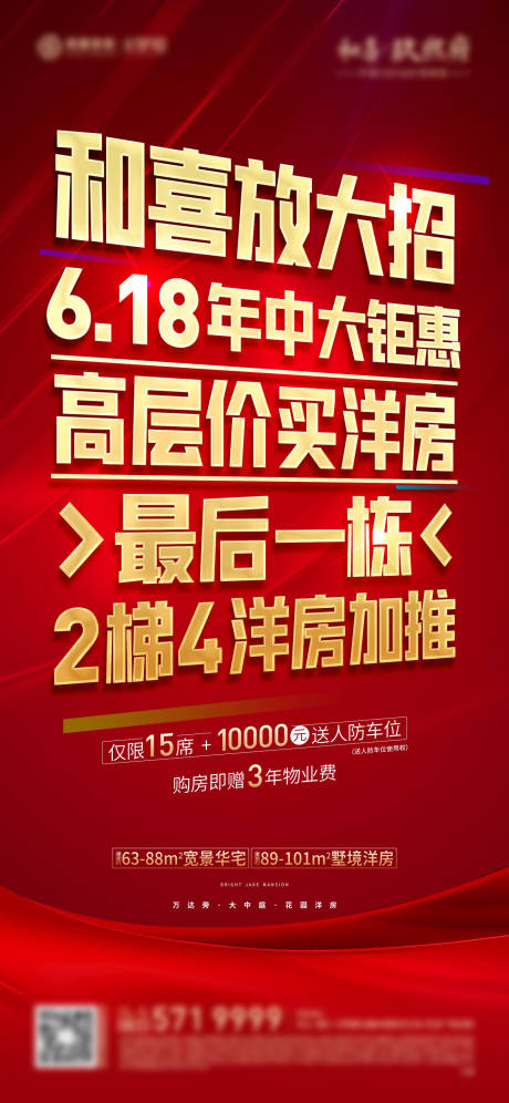 源文件下载【房地产热销画面】编号：95100005162256475