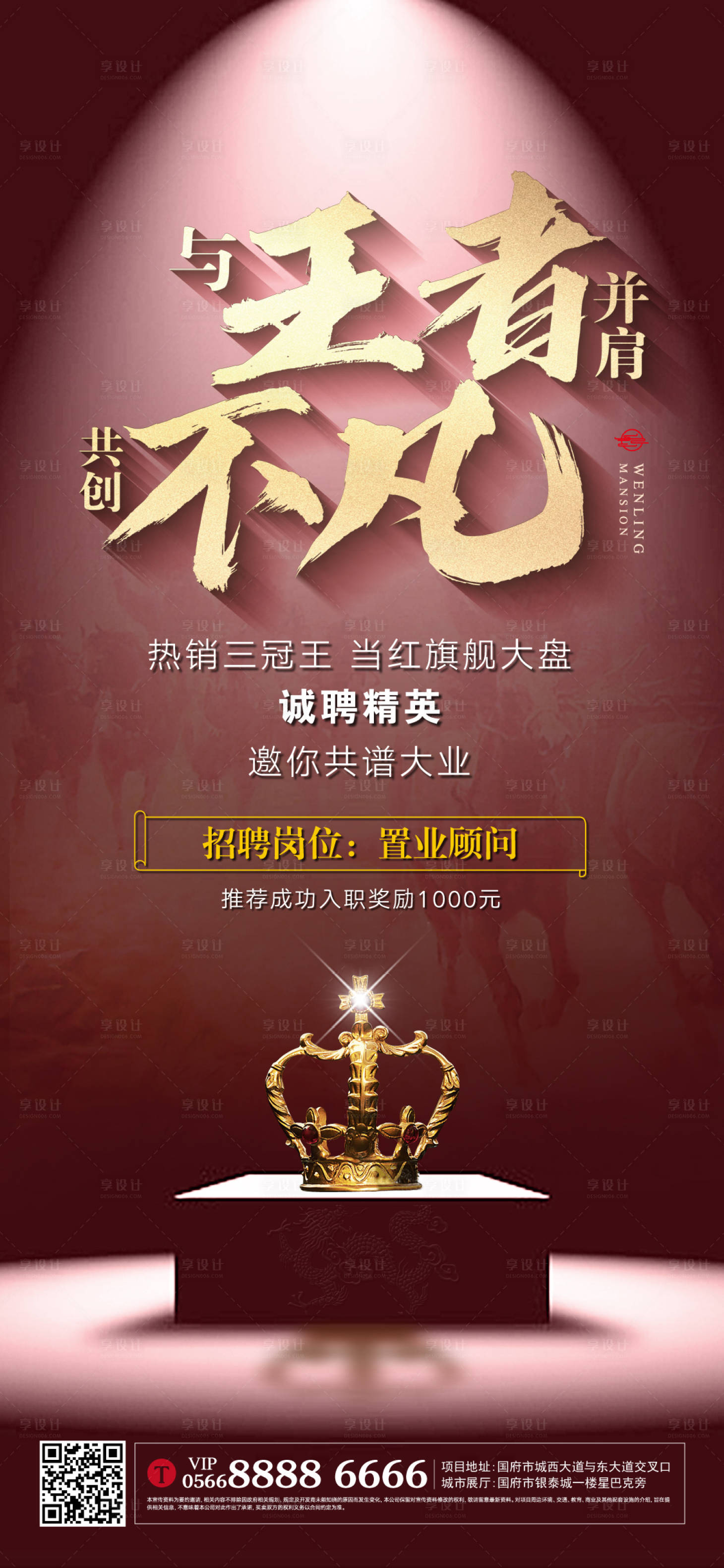 源文件下載【享設計】搜索編號：15330004992125009【地產招聘海報】