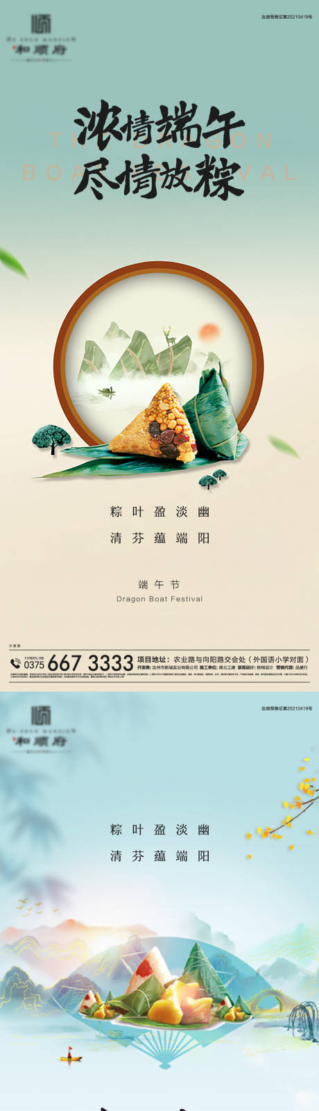 源文件下载【地产端午节】编号：38520004988129540