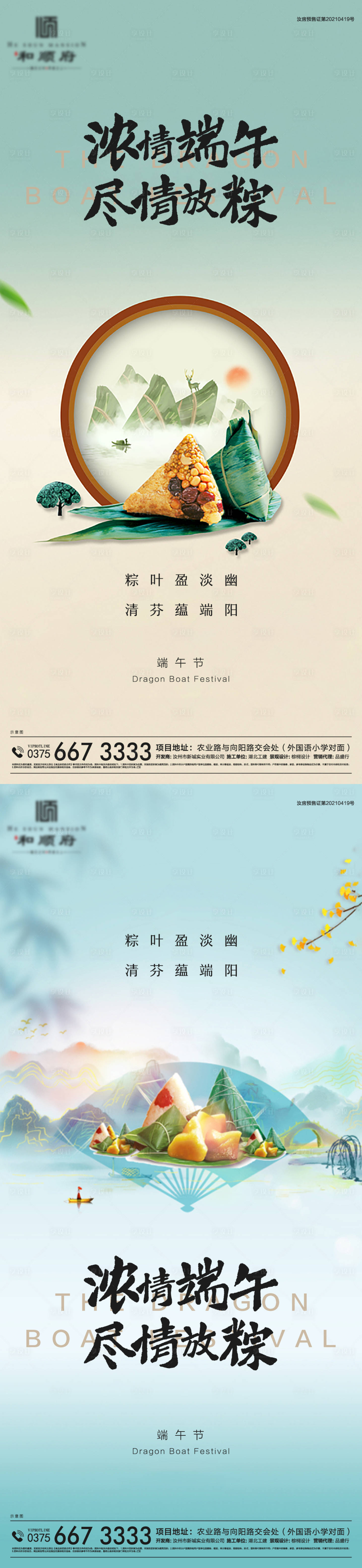 源文件下载【地产端午节】编号：38520004988129540