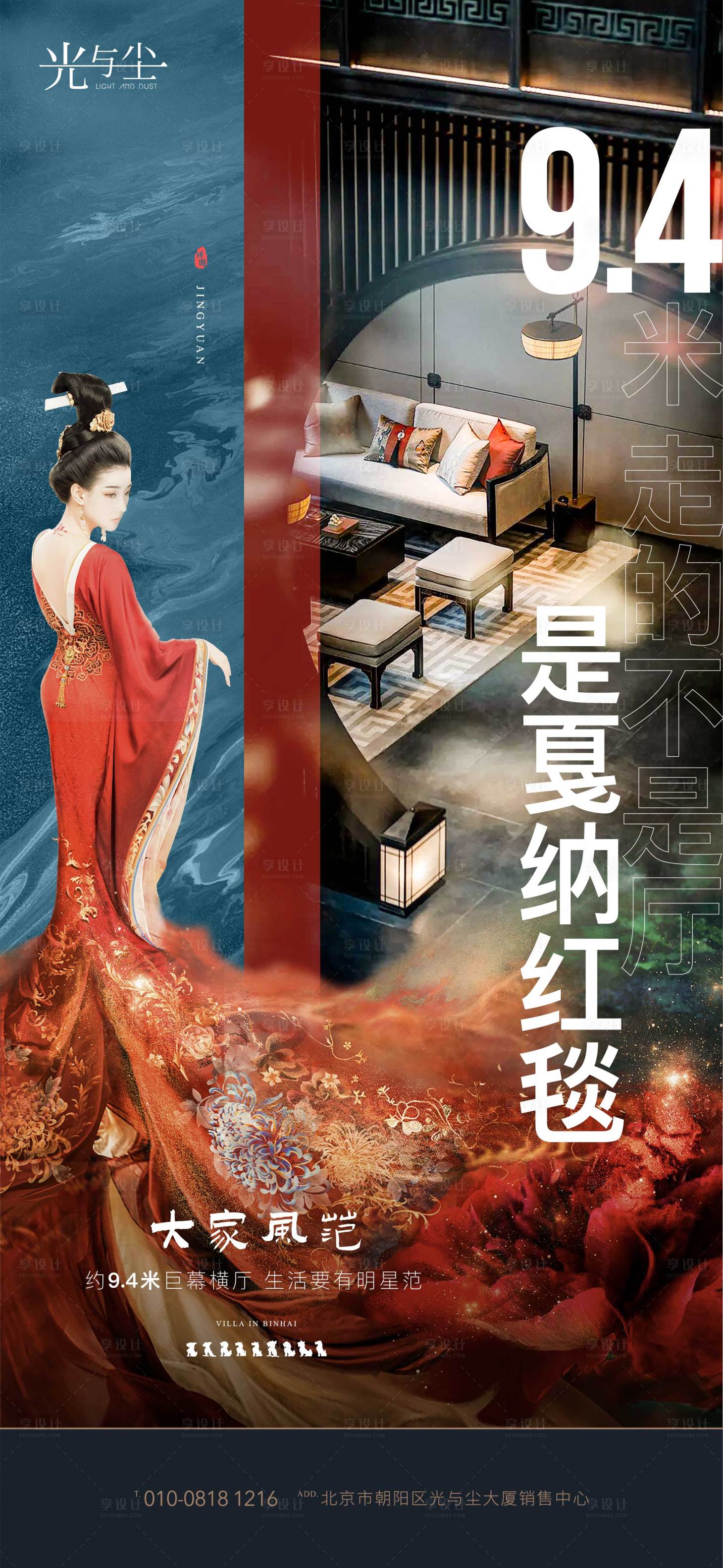 源文件下载【地产古风海报】编号：29040005055488024