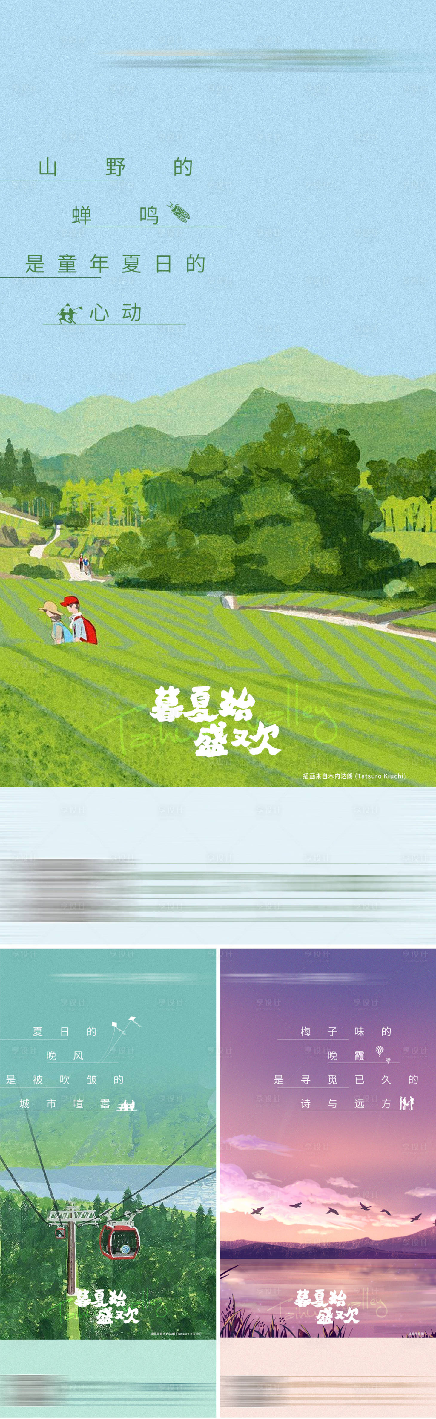 源文件下载【地产文旅系列海报】编号：74010005280096832