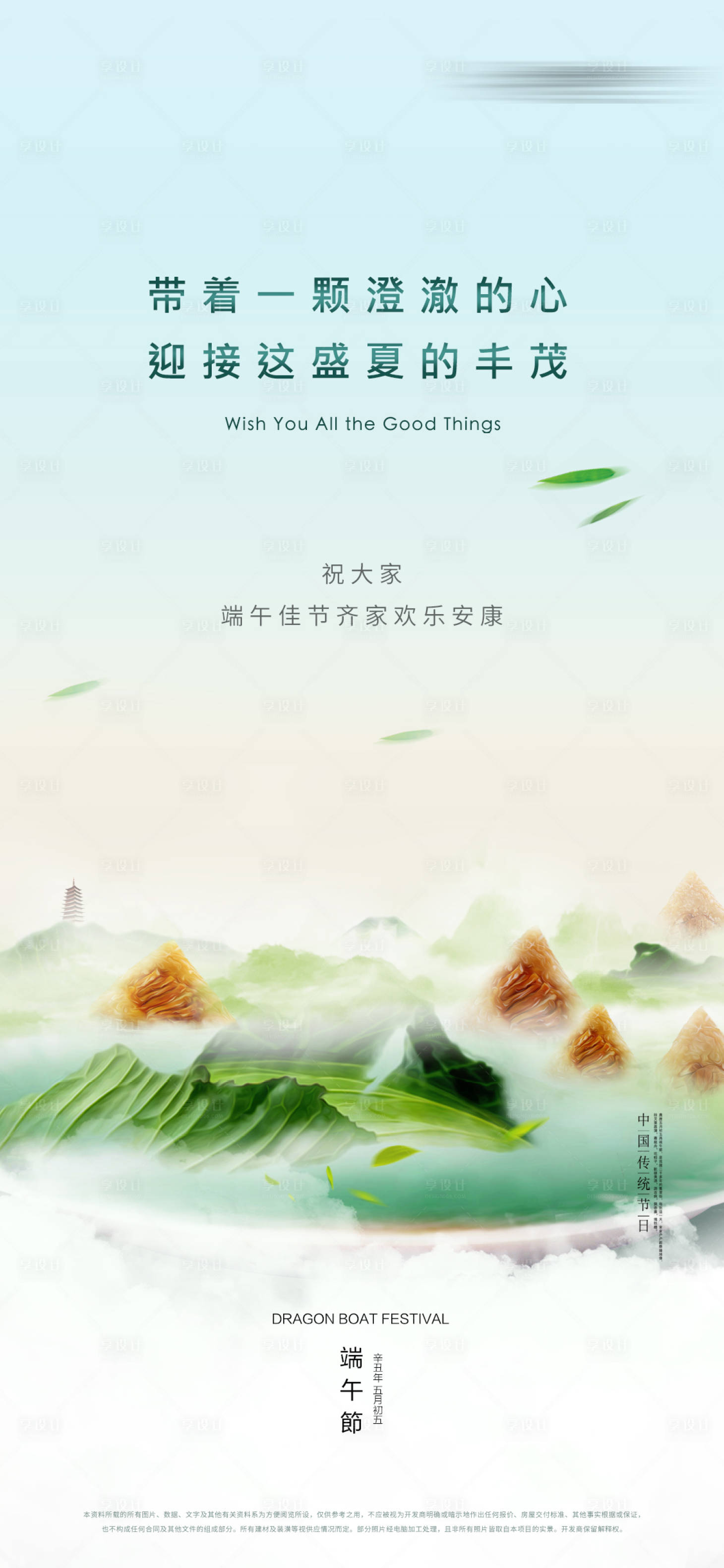 源文件下载【端午节微信单片】编号：75340005027635431