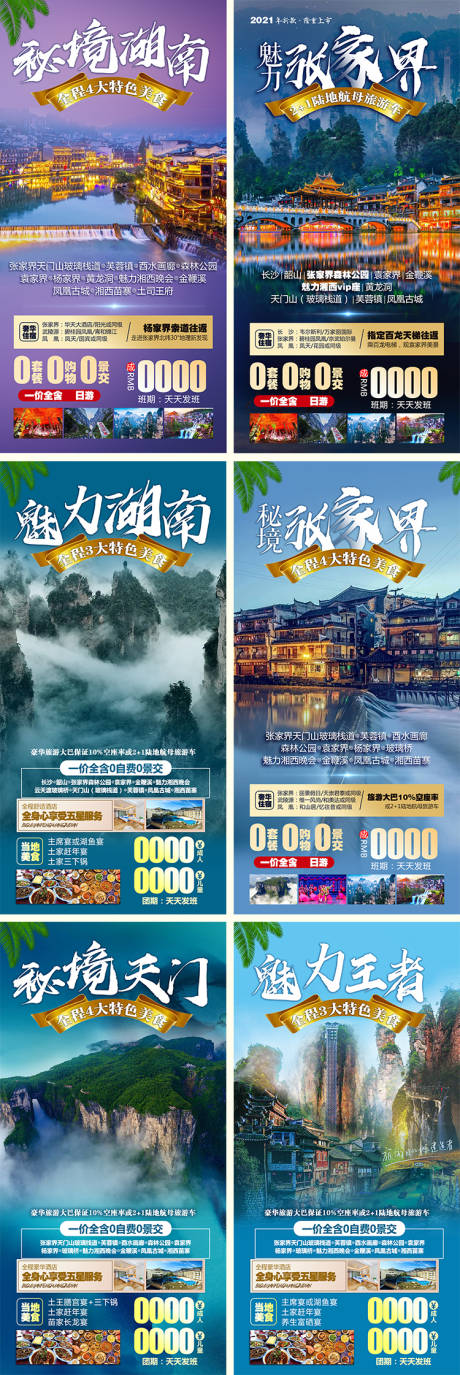 源文件下载【享设计】搜索编号：95320005141301119【旅游海报】