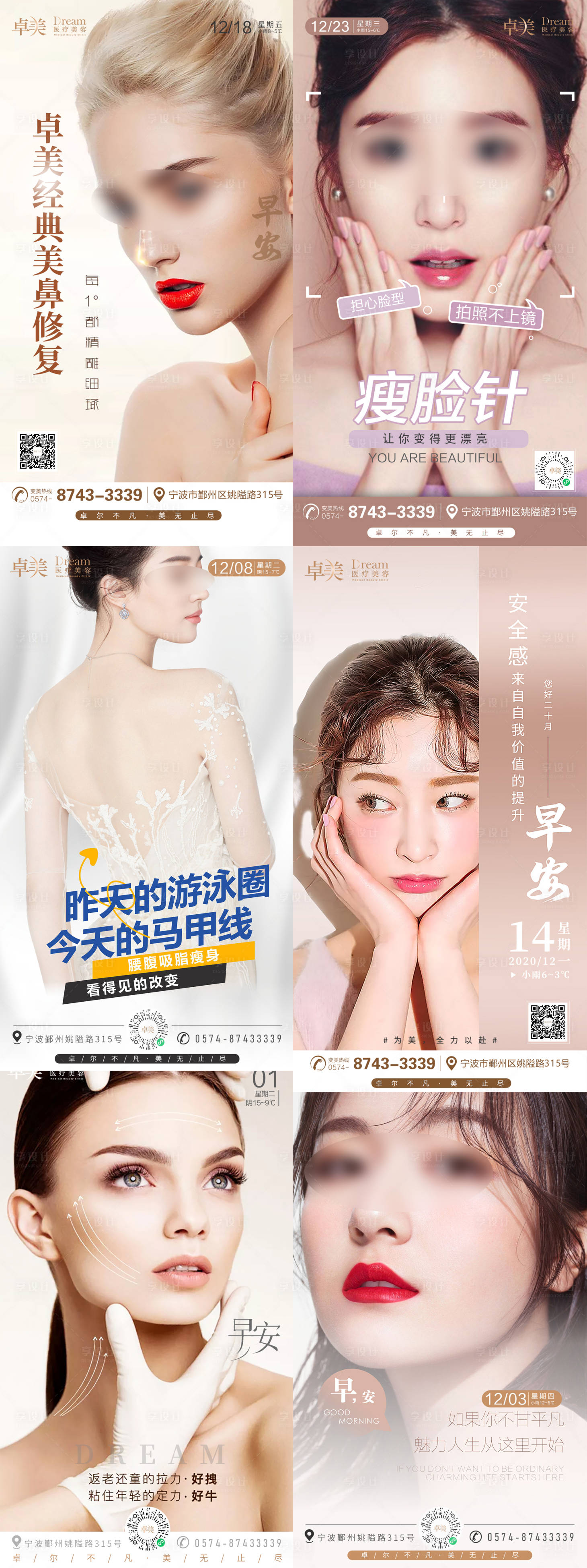 源文件下载【医美整形早安图】编号：55100005002493068