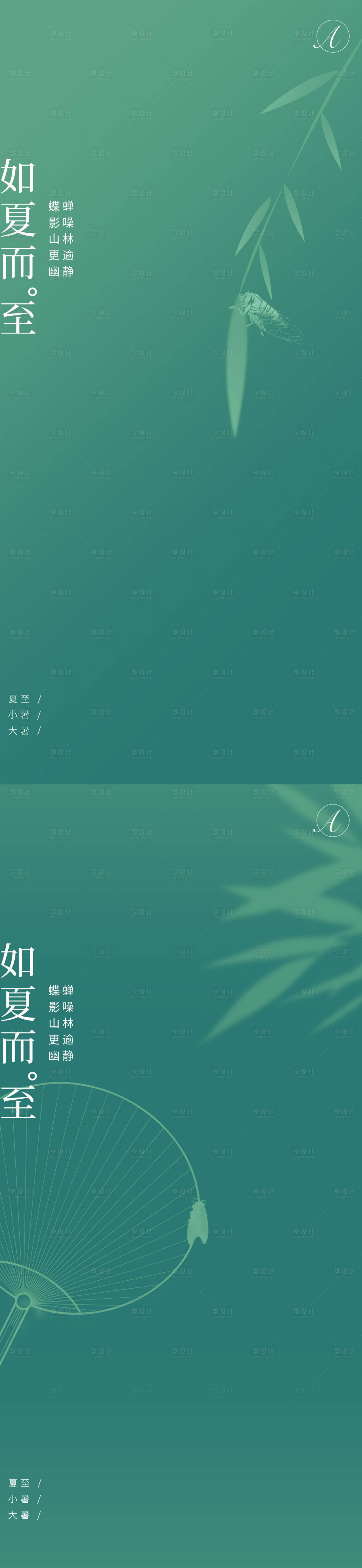 源文件下载【享设计】搜索编号：54970005194653799【夏至小暑大暑秀稿】