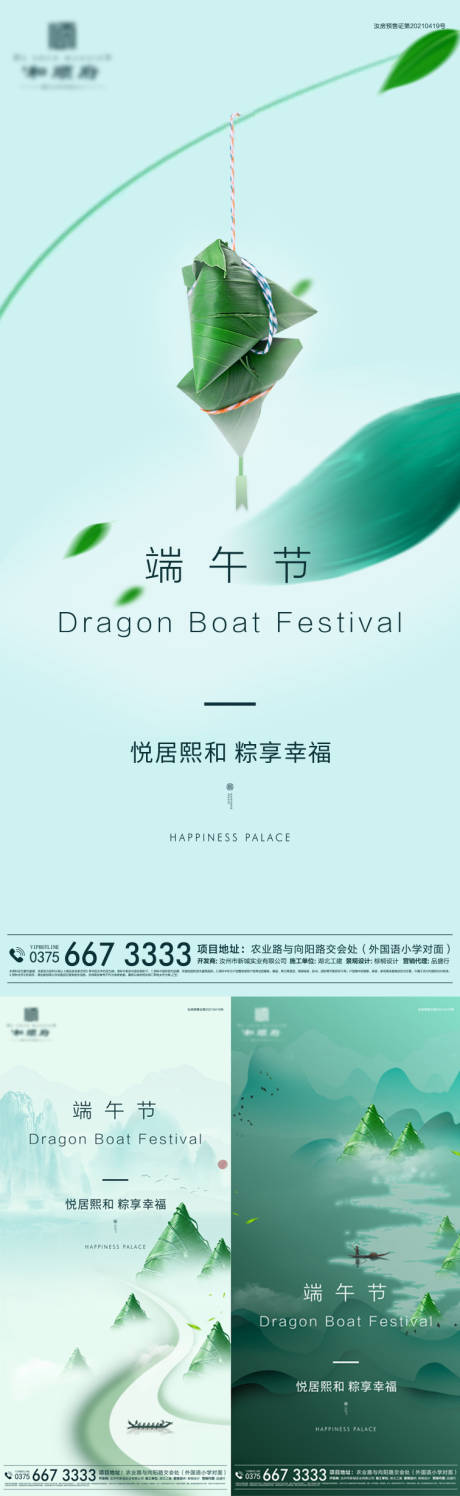 源文件下载【地产端午节系列海报】编号：50590004991939943