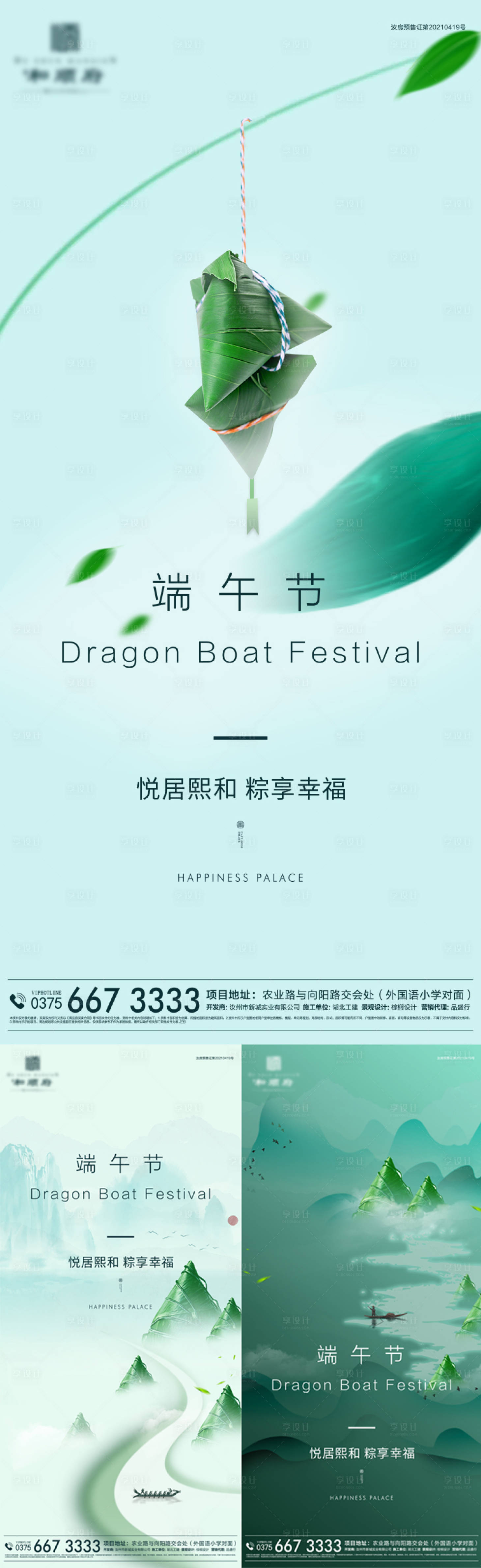 源文件下载【享设计】搜索编号：50590004991939943【地产端午节系列海报】