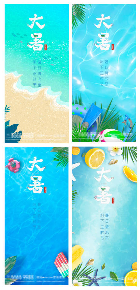 源文件下载【大暑节气地产海报】编号：79070005256227487