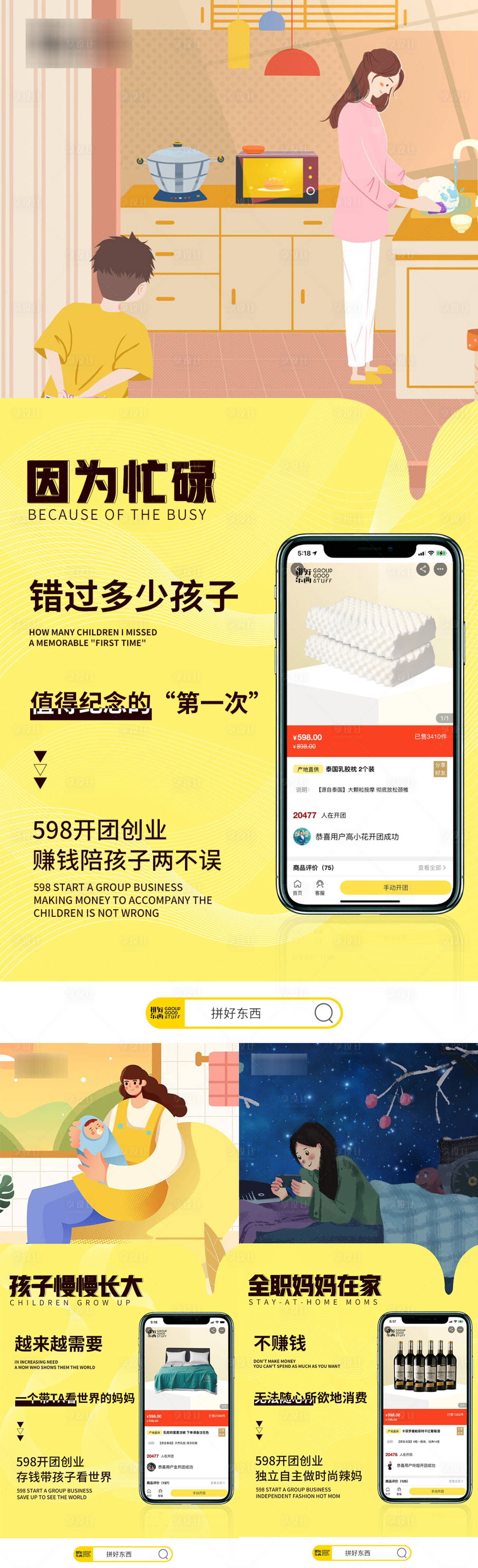 源文件下載【享設計】搜索編號：20880004951173789【微商手機APP插畫系列海報】
