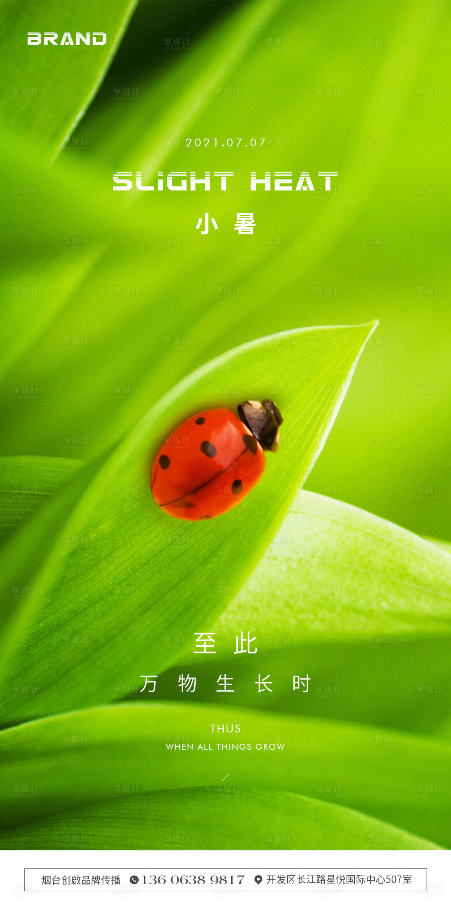 源文件下載【享設計】搜索編號：72260005262263737【小暑節氣海報】