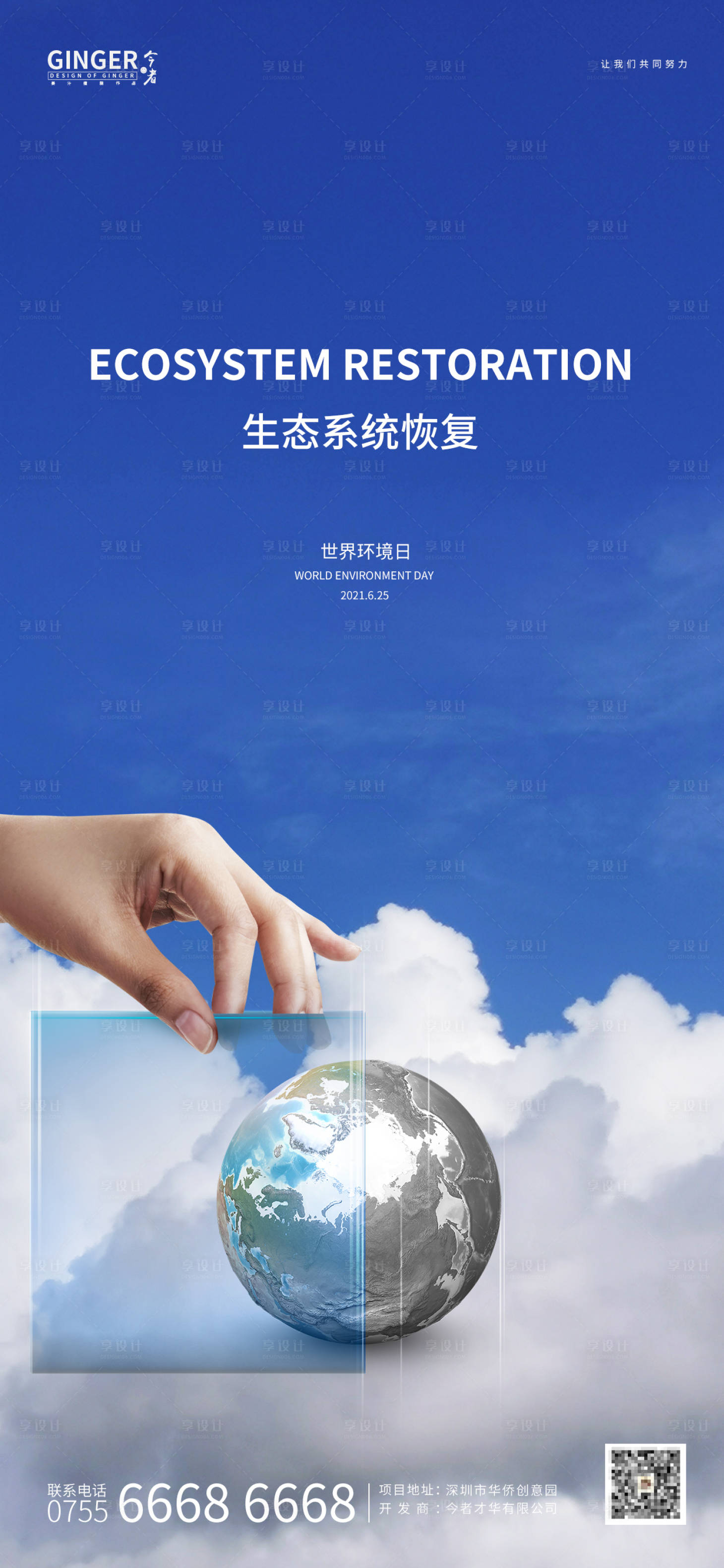 源文件下载【世界环境日海报】编号：41720004951293149
