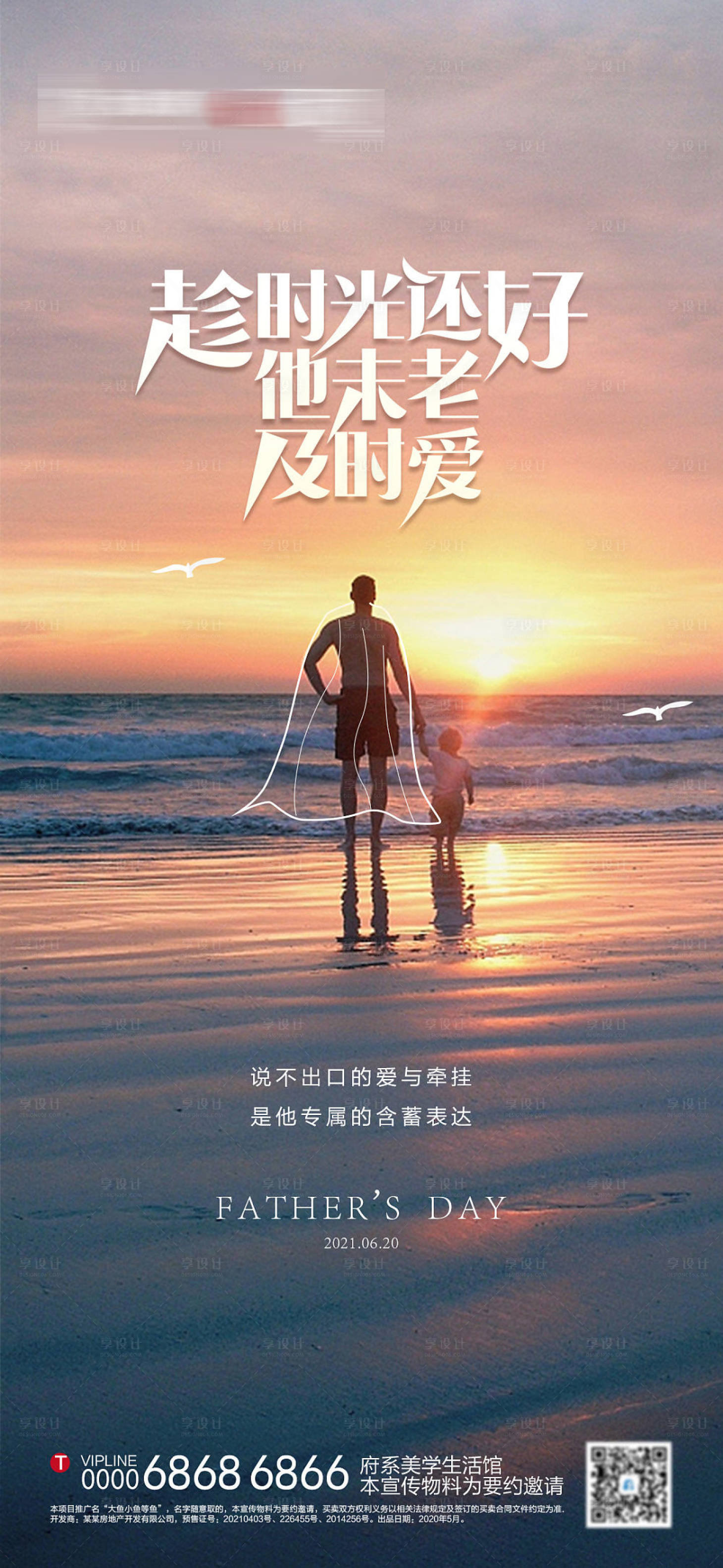 源文件下载【享设计】搜索编号：71740005147554075【地产父亲节节日移动端海报】