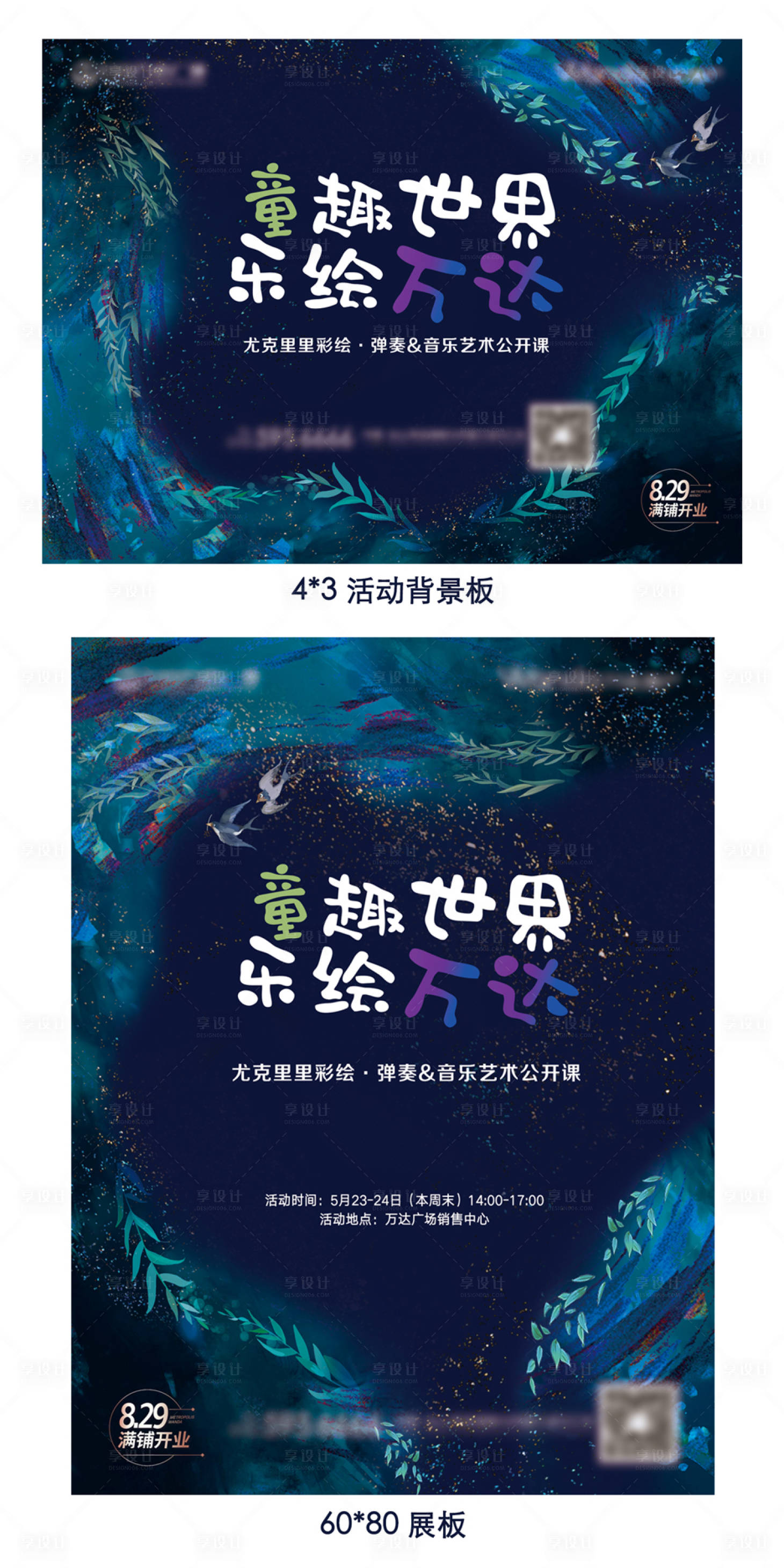 源文件下载【享设计】搜索编号：30040004960012859【地产周末暖场彩绘音乐艺术活动背景板】