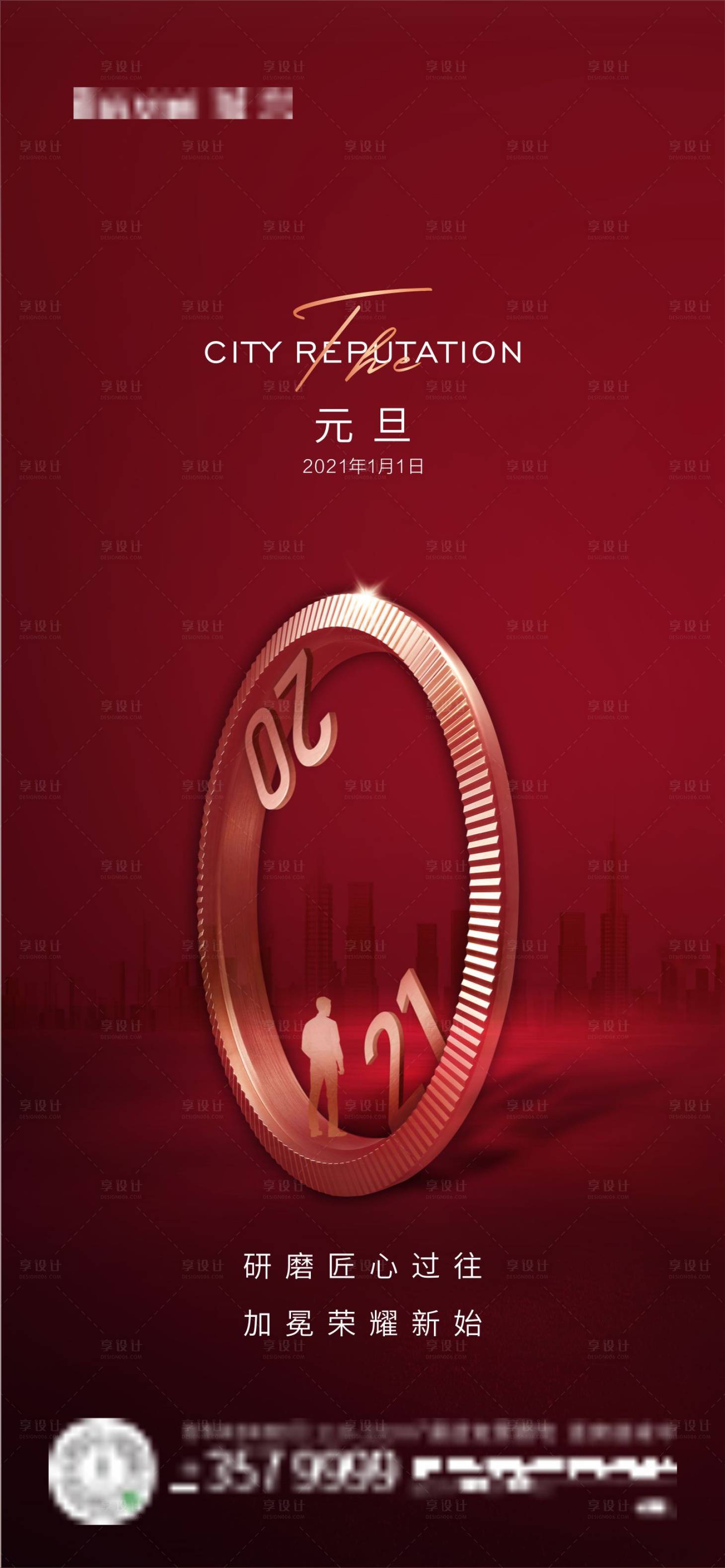 源文件下载【元旦海报 】编号：26020005323642980