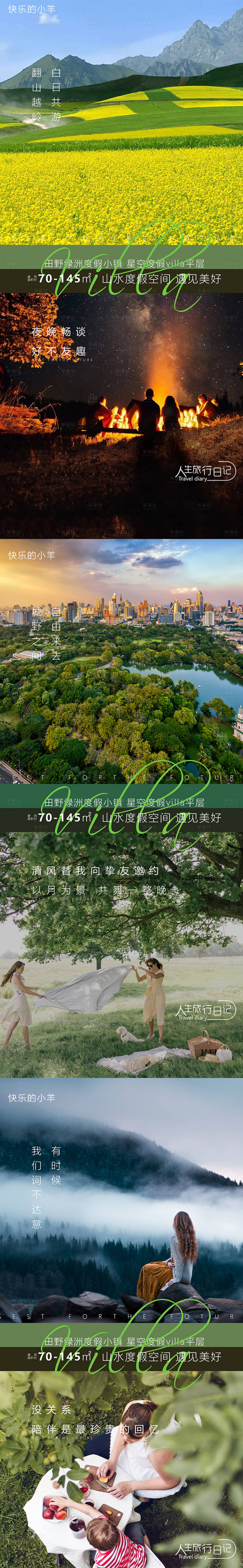 源文件下載【生態(tài)文旅公園洋房?jī)r(jià)值點(diǎn)】編號(hào)：59380005271823289